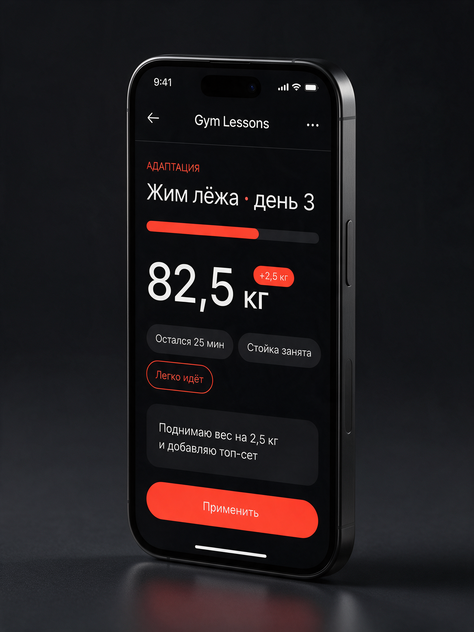 Gym Lessons — экран адаптации тренировки в веб-приложении