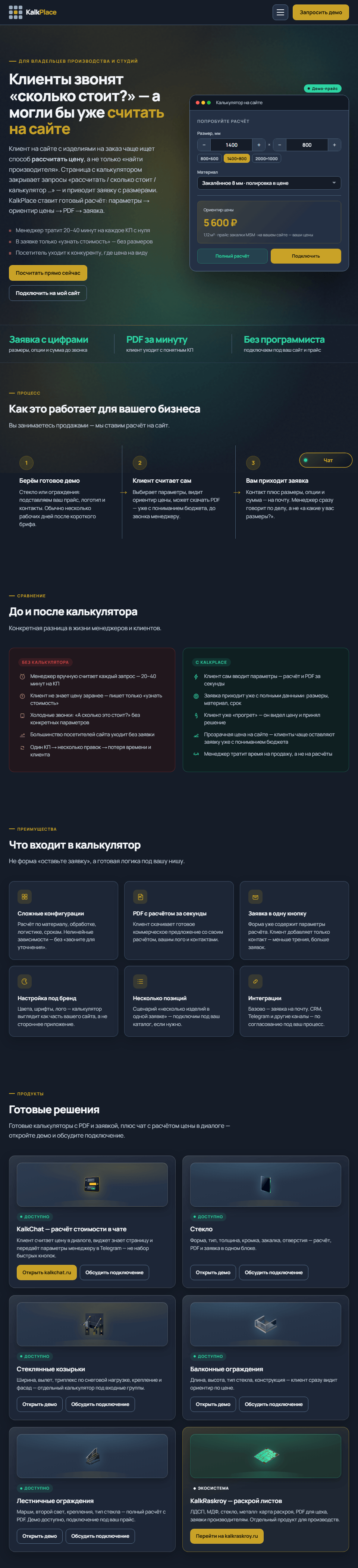 KalkPlace — живой сервис калькуляторов на сайт