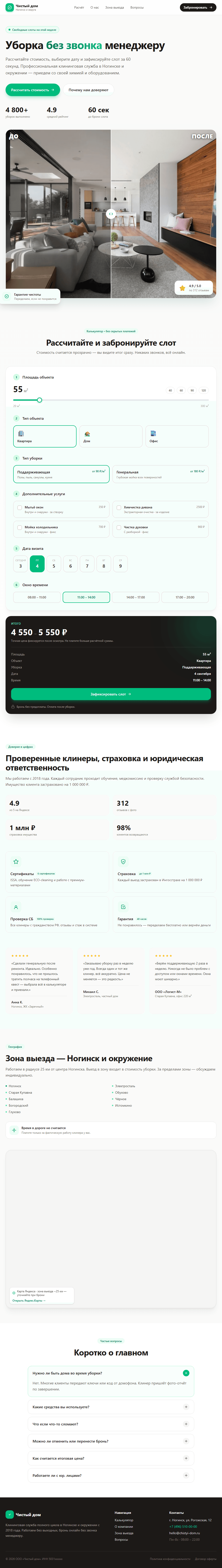CHISTY-DOM — клининг с онлайн-расчётом и выбором слота